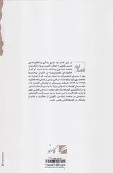 کارآفرینان صنعتی در عصر پهلوی_زندگی و کارنامه ی حسن تفضیل